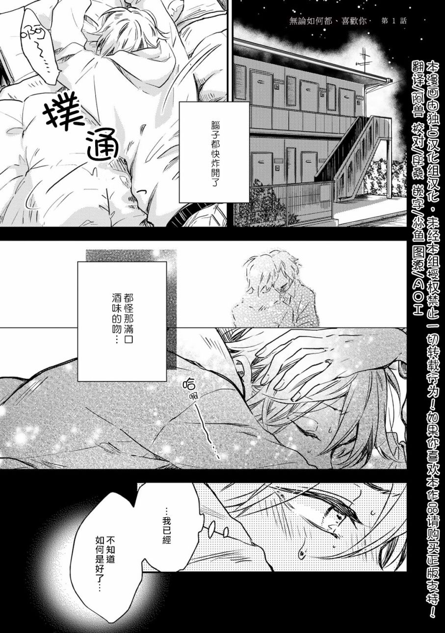 即使如此也喜欢你、喜欢着你。 5话 第0页