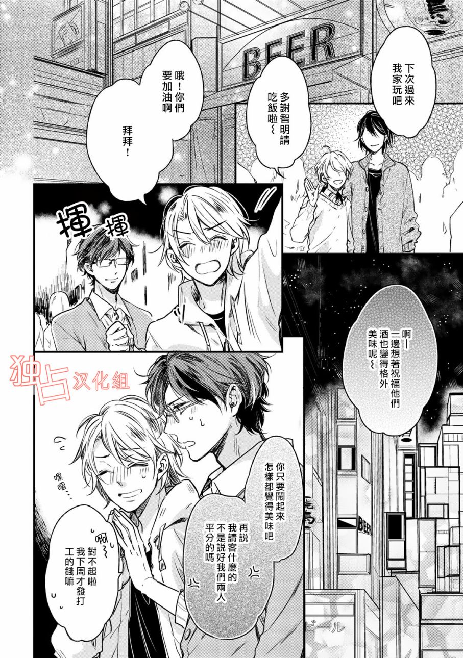 即使如此也喜欢你、喜欢着你。 5话 第3页