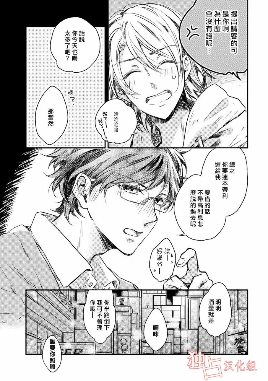 即使如此也喜欢你、喜欢着你。 5话 第4页