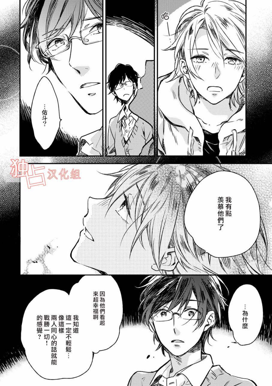 即使如此也喜欢你、喜欢着你。 5话 第5页