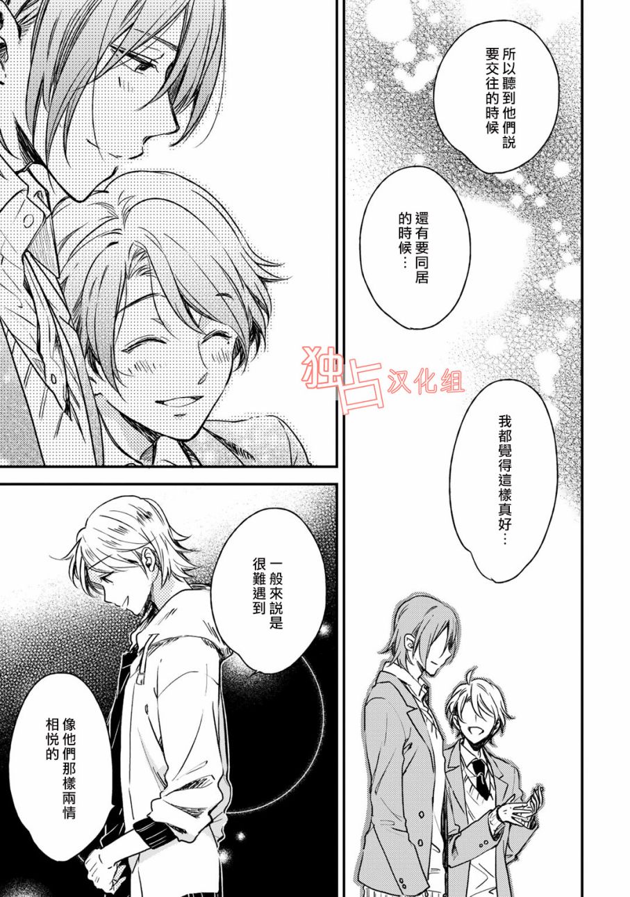 即使如此也喜欢你、喜欢着你。 5话 第6页