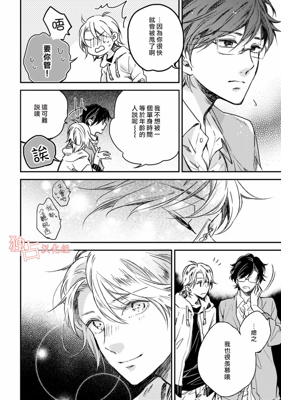 即使如此也喜欢你、喜欢着你。 5话 第7页