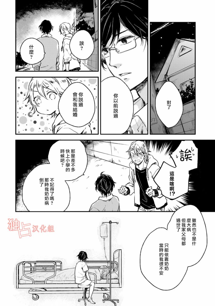 即使如此也喜欢你、喜欢着你。 5话 第9页