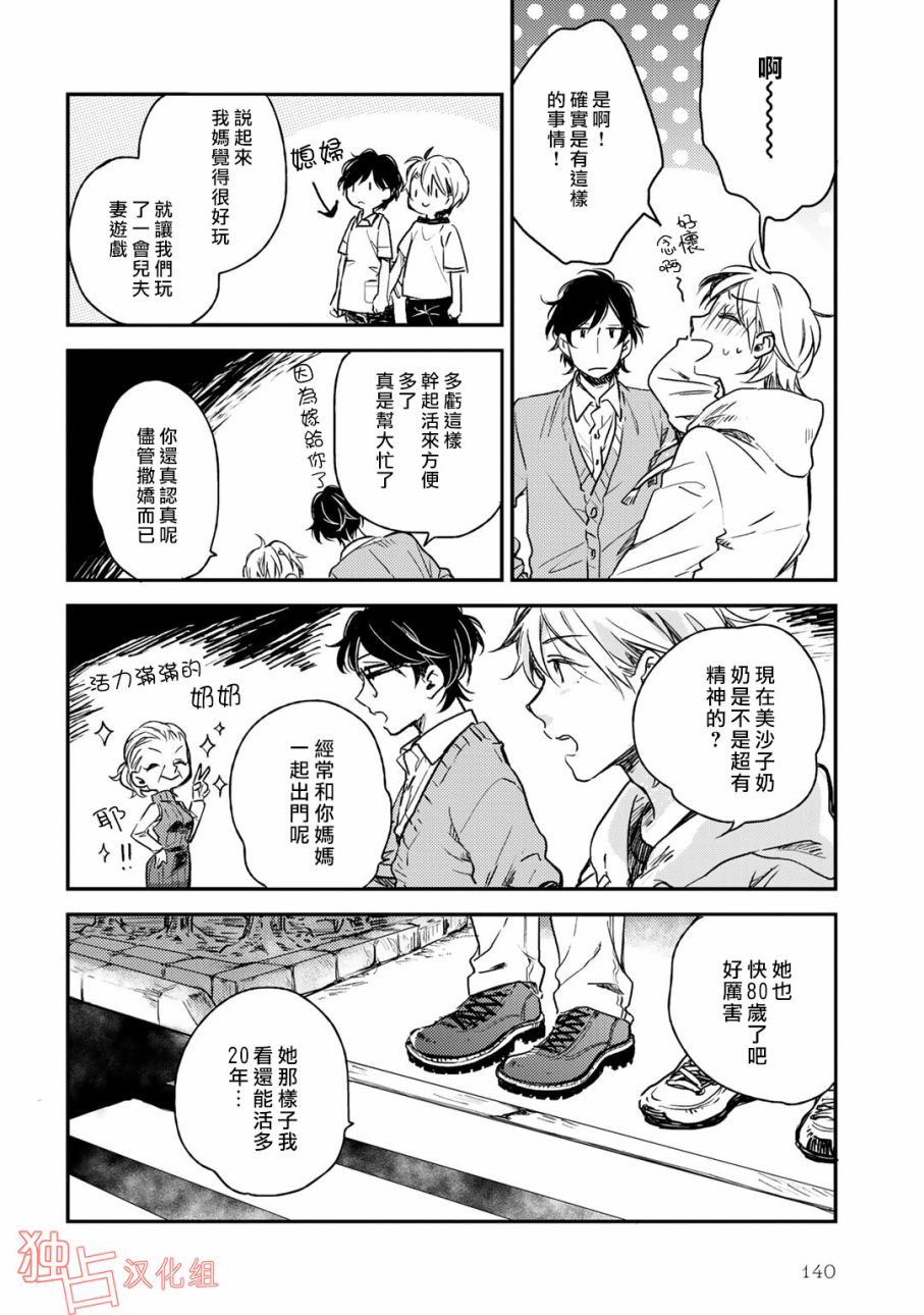 即使如此也喜欢你、喜欢着你。 5话 第11页