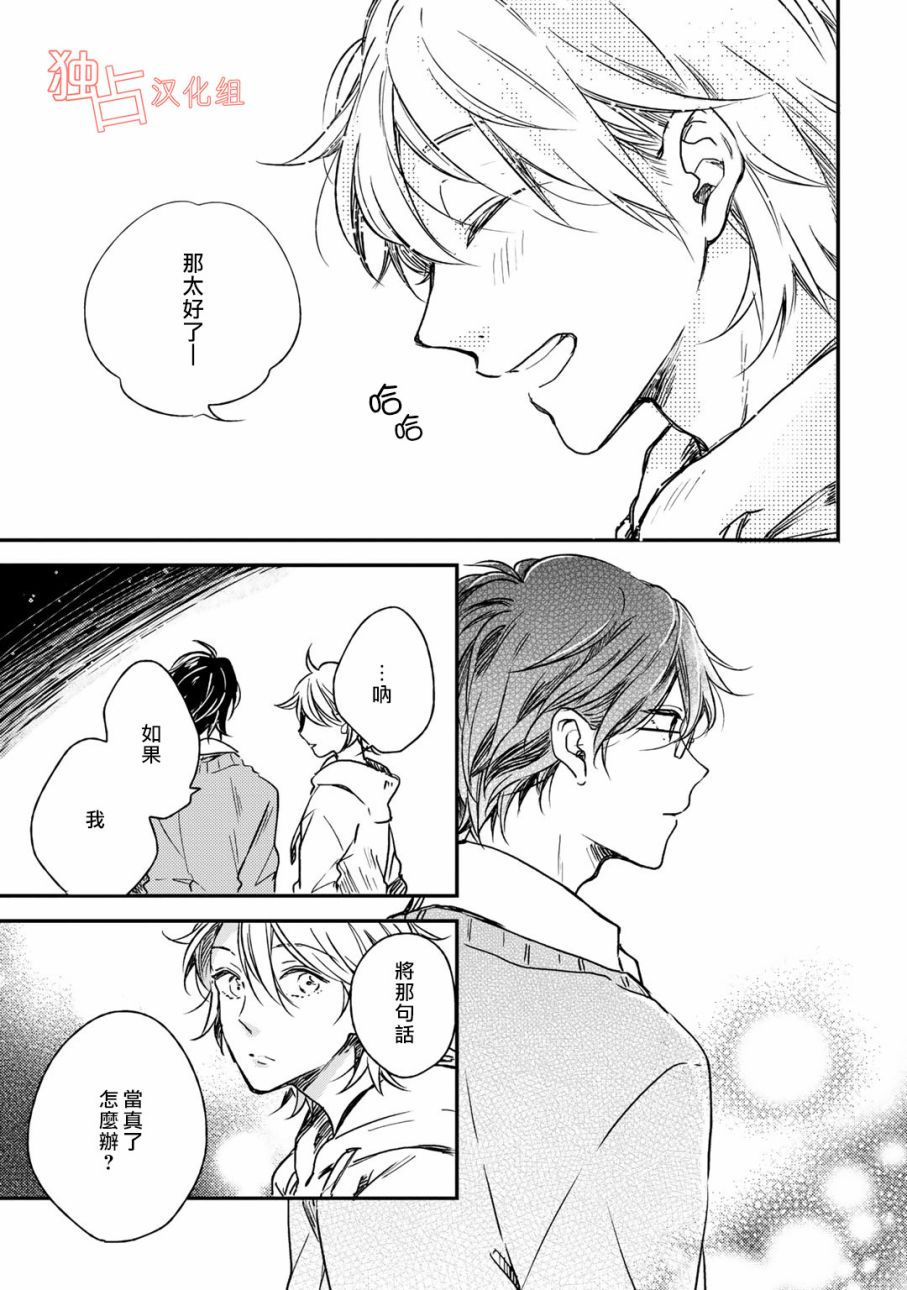 即使如此也喜欢你、喜欢着你。 5话 第12页