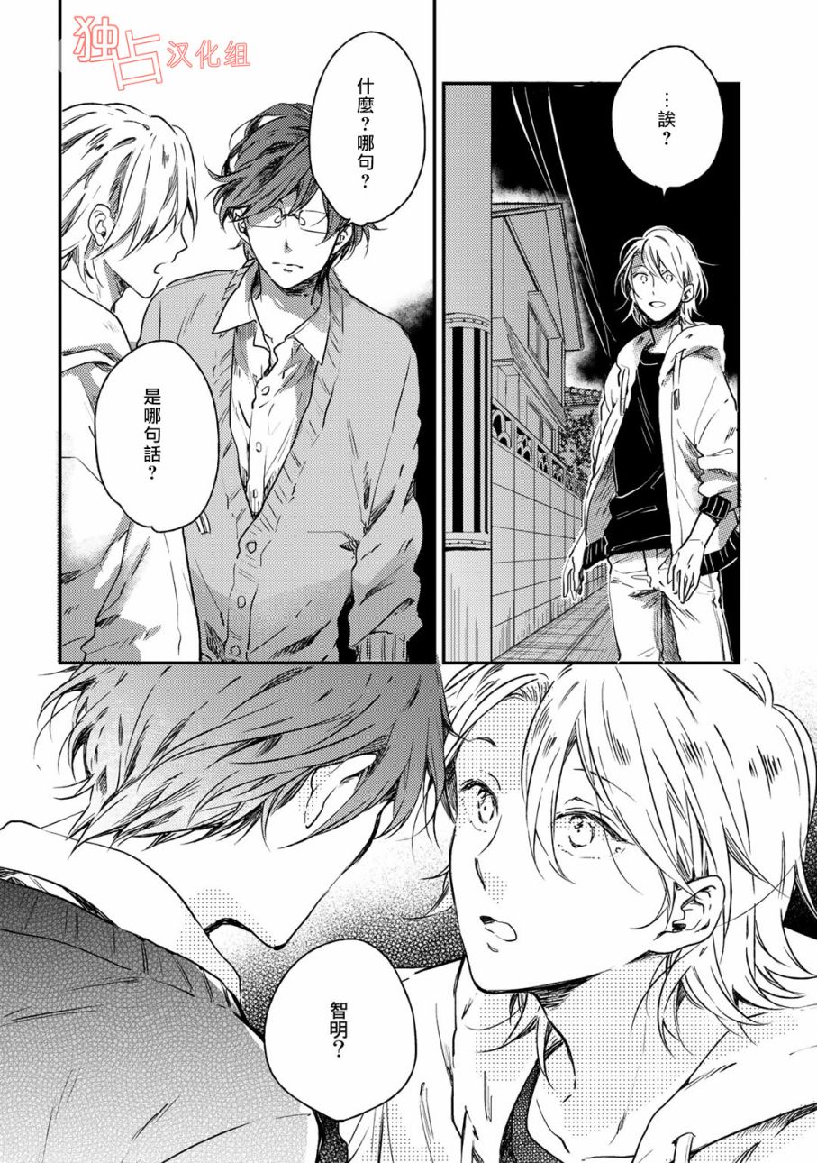 即使如此也喜欢你、喜欢着你。 5话 第13页