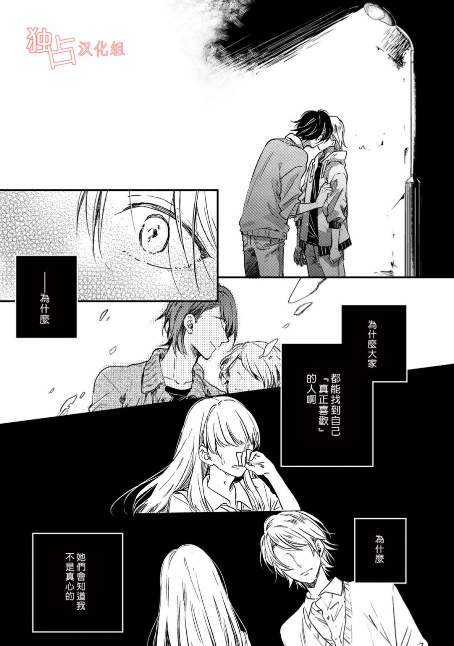 即使如此也喜欢你、喜欢着你。 5话 第14页