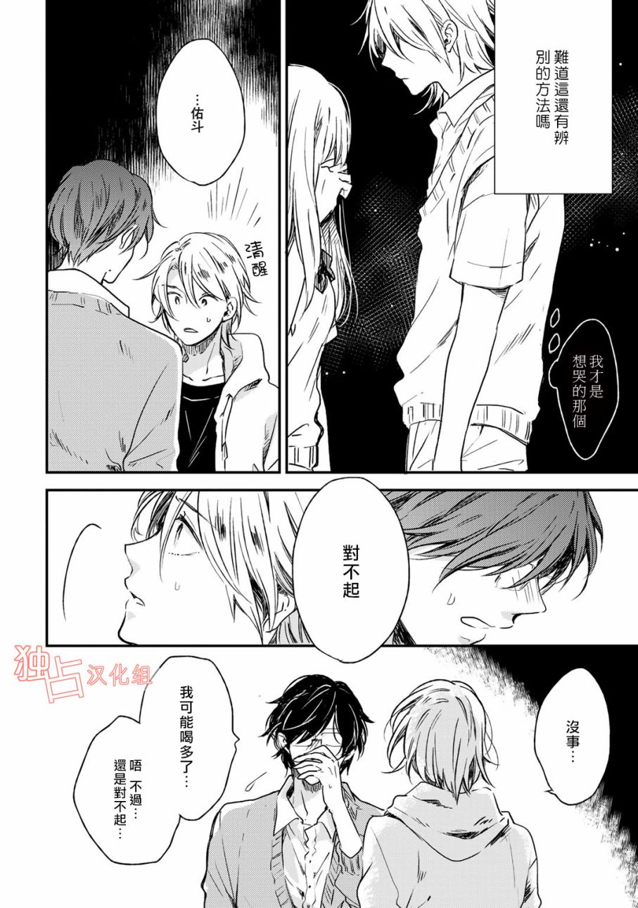 即使如此也喜欢你、喜欢着你。 5话 第15页