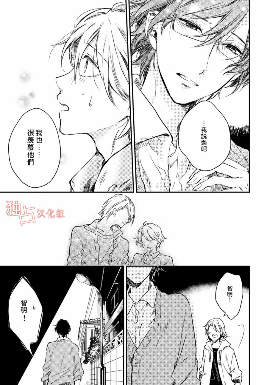 即使如此也喜欢你、喜欢着你。 5话 第16页