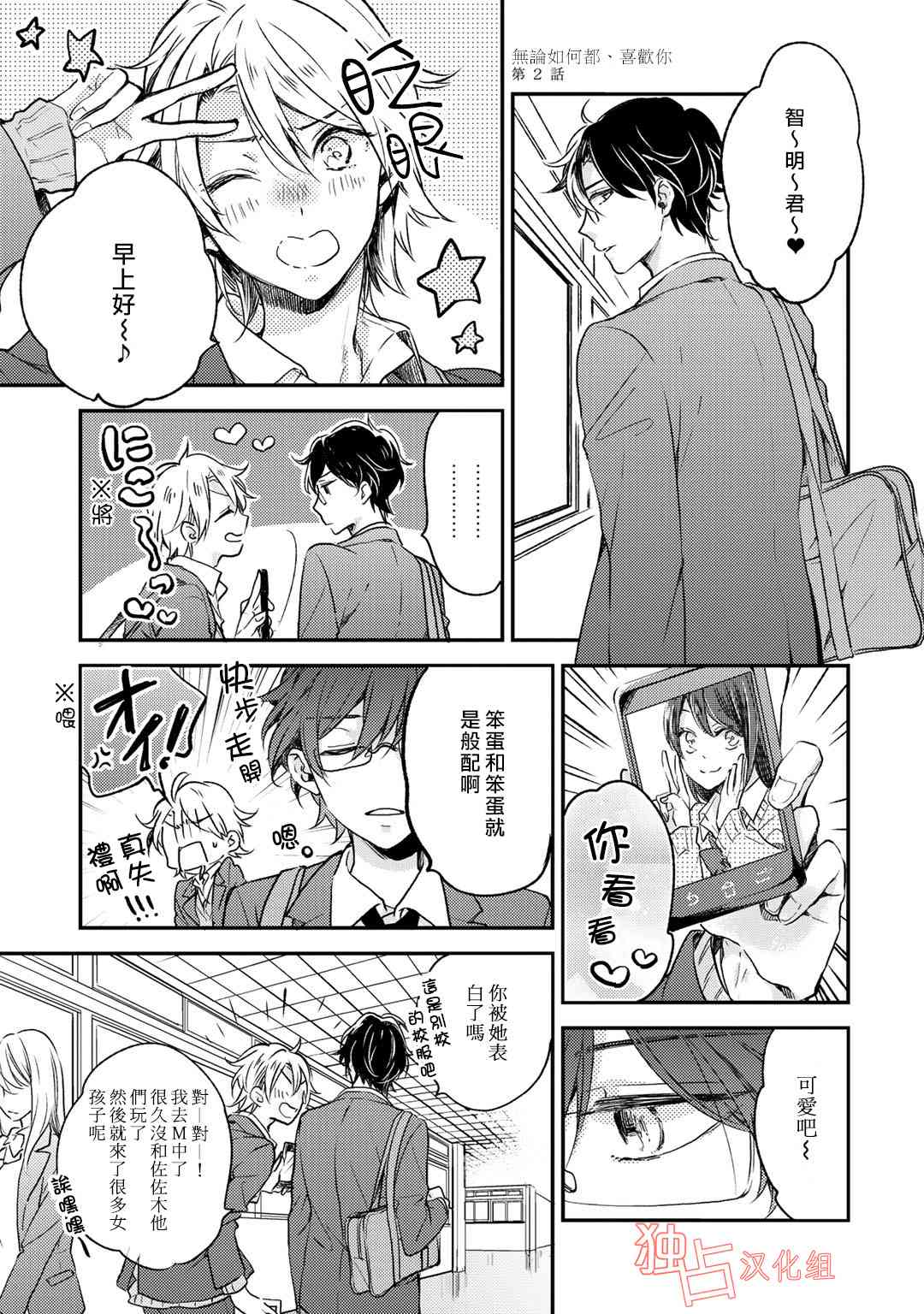 即使如此也喜欢你、喜欢着你。 6话 第0页