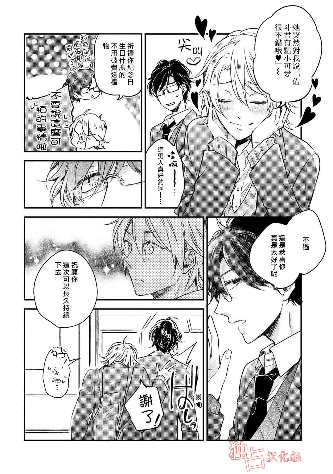 即使如此也喜欢你、喜欢着你。 6话 第1页