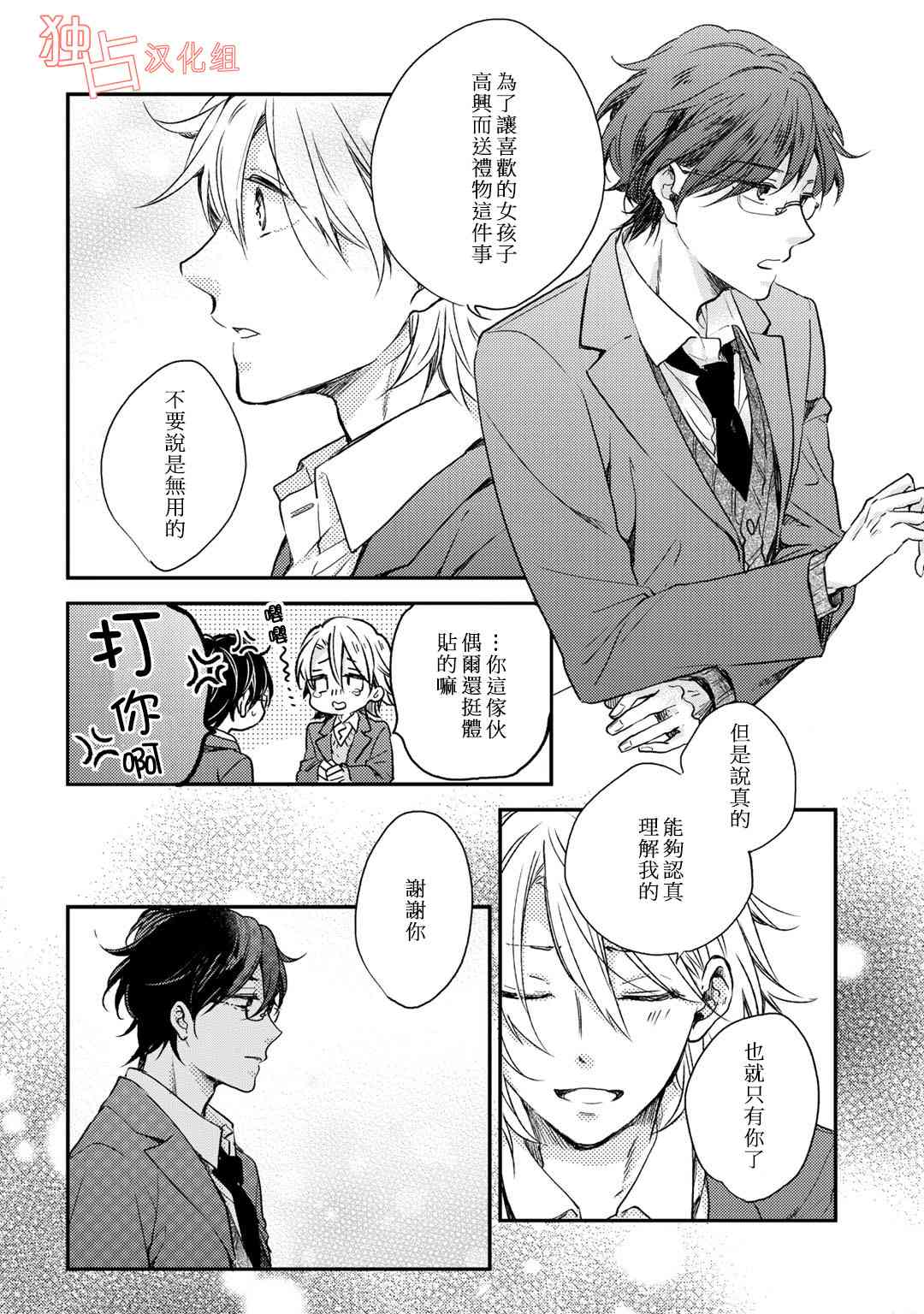 即使如此也喜欢你、喜欢着你。 6话 第3页