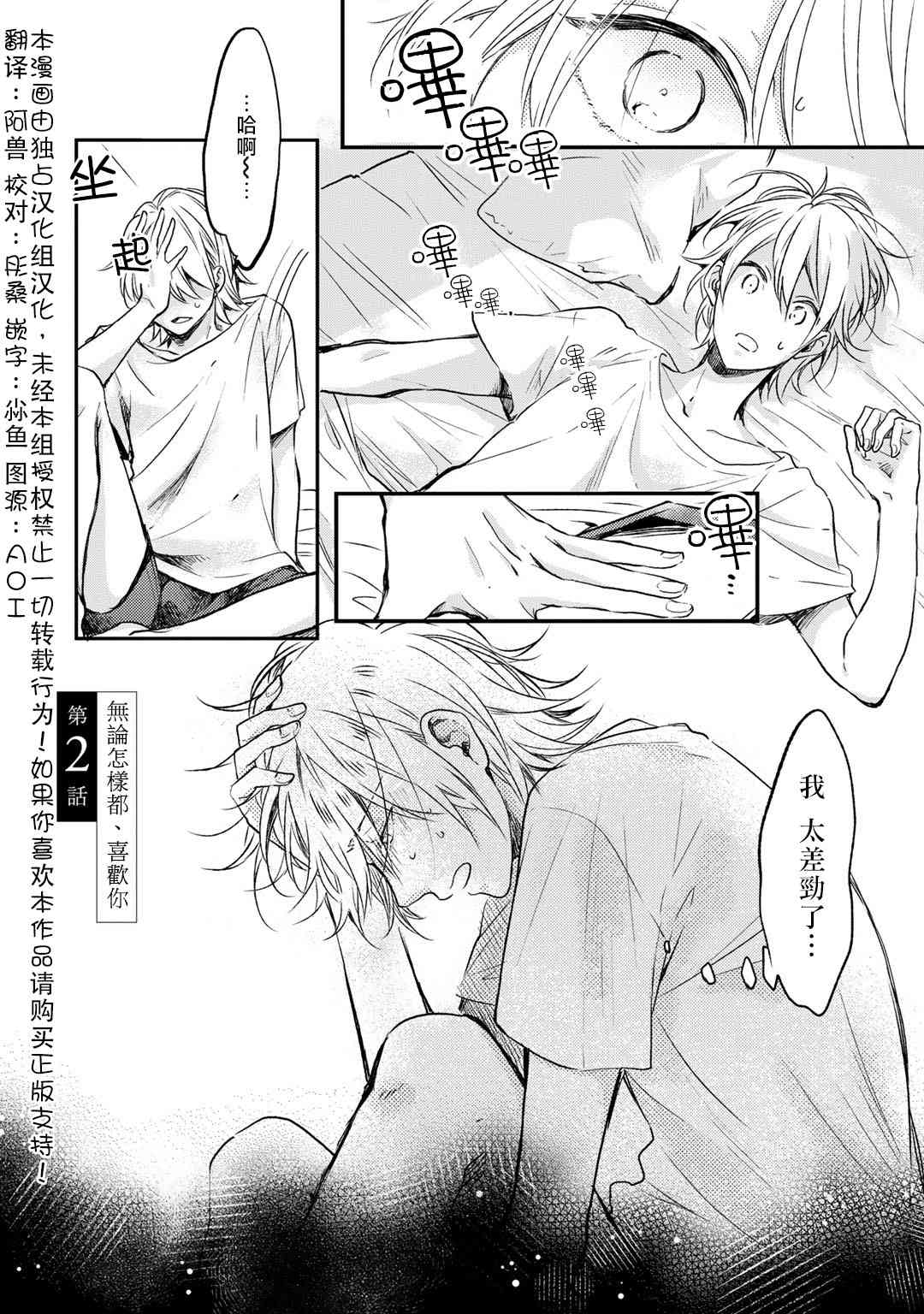 即使如此也喜欢你、喜欢着你。 6话 第5页