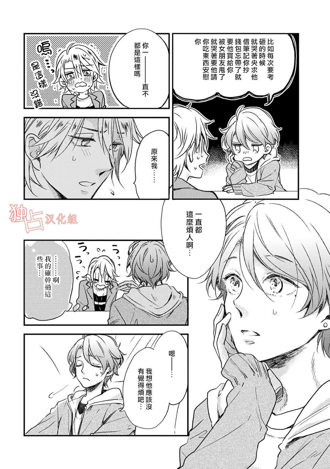 即使如此也喜欢你、喜欢着你。 6话 第7页