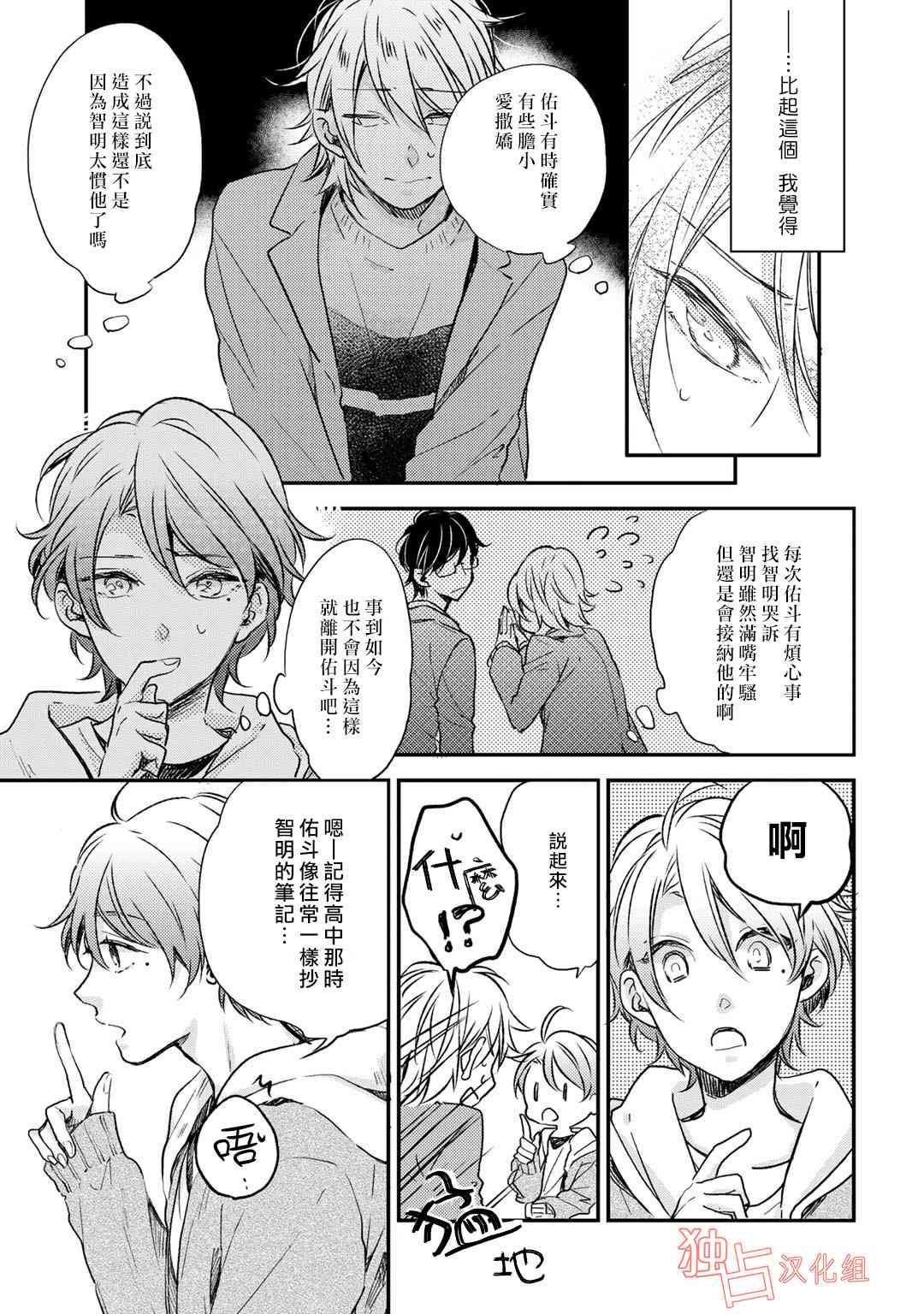 即使如此也喜欢你、喜欢着你。 6话 第8页