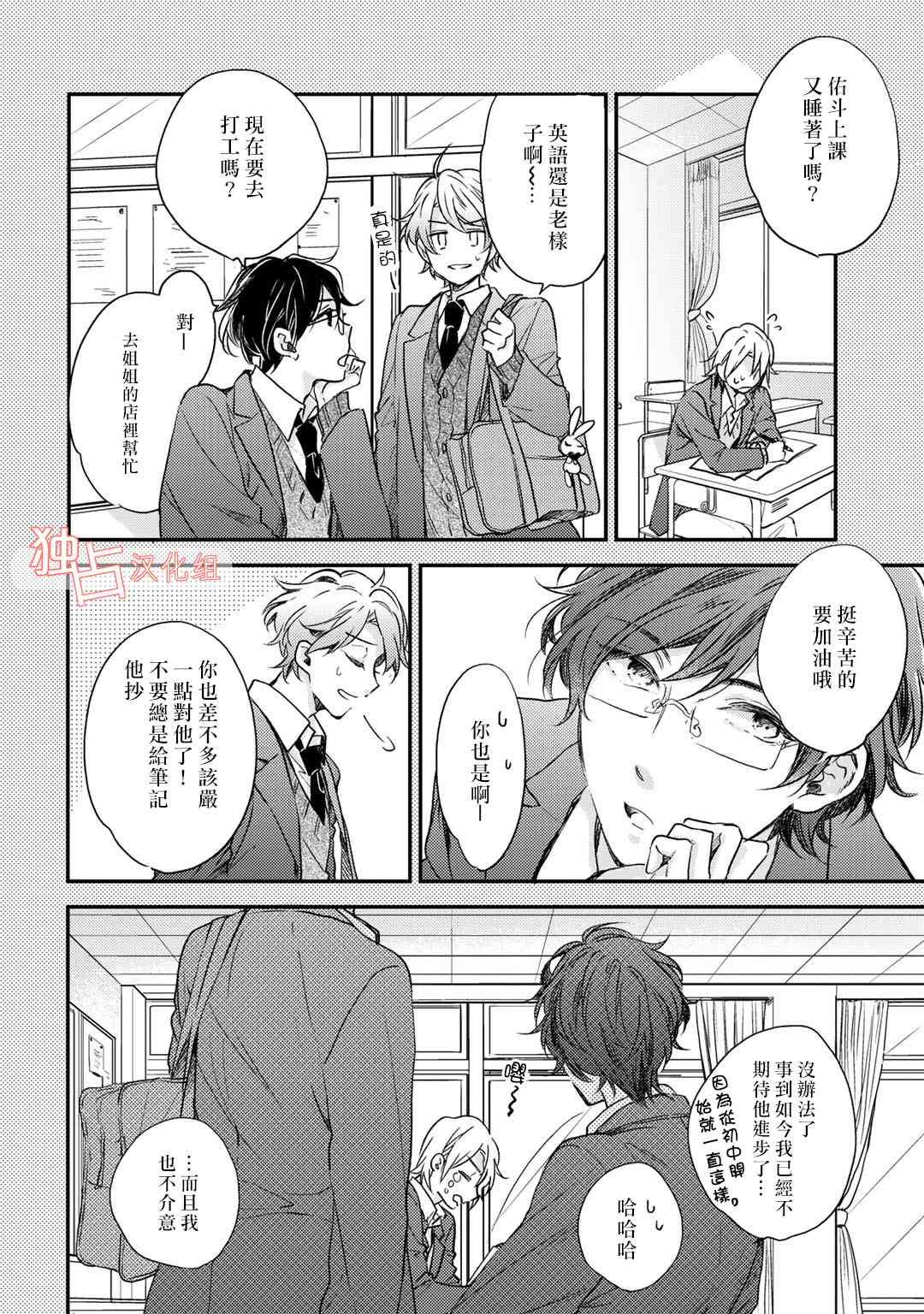 即使如此也喜欢你、喜欢着你。 6话 第9页