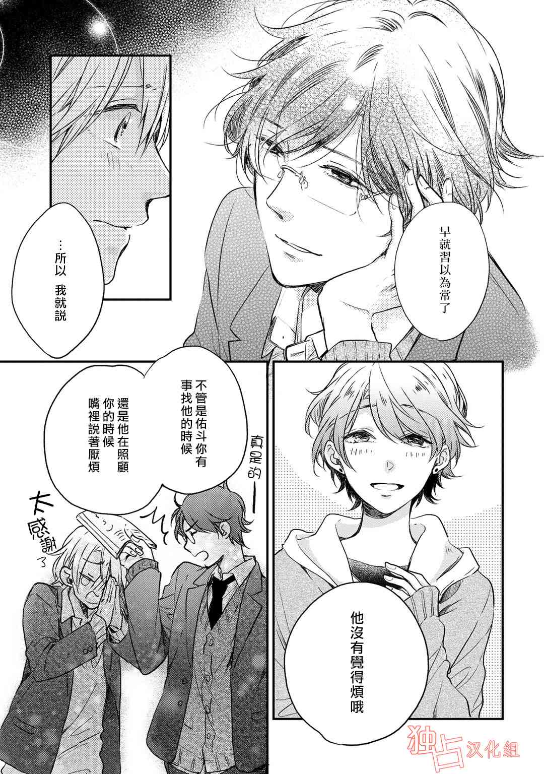 即使如此也喜欢你、喜欢着你。 6话 第10页