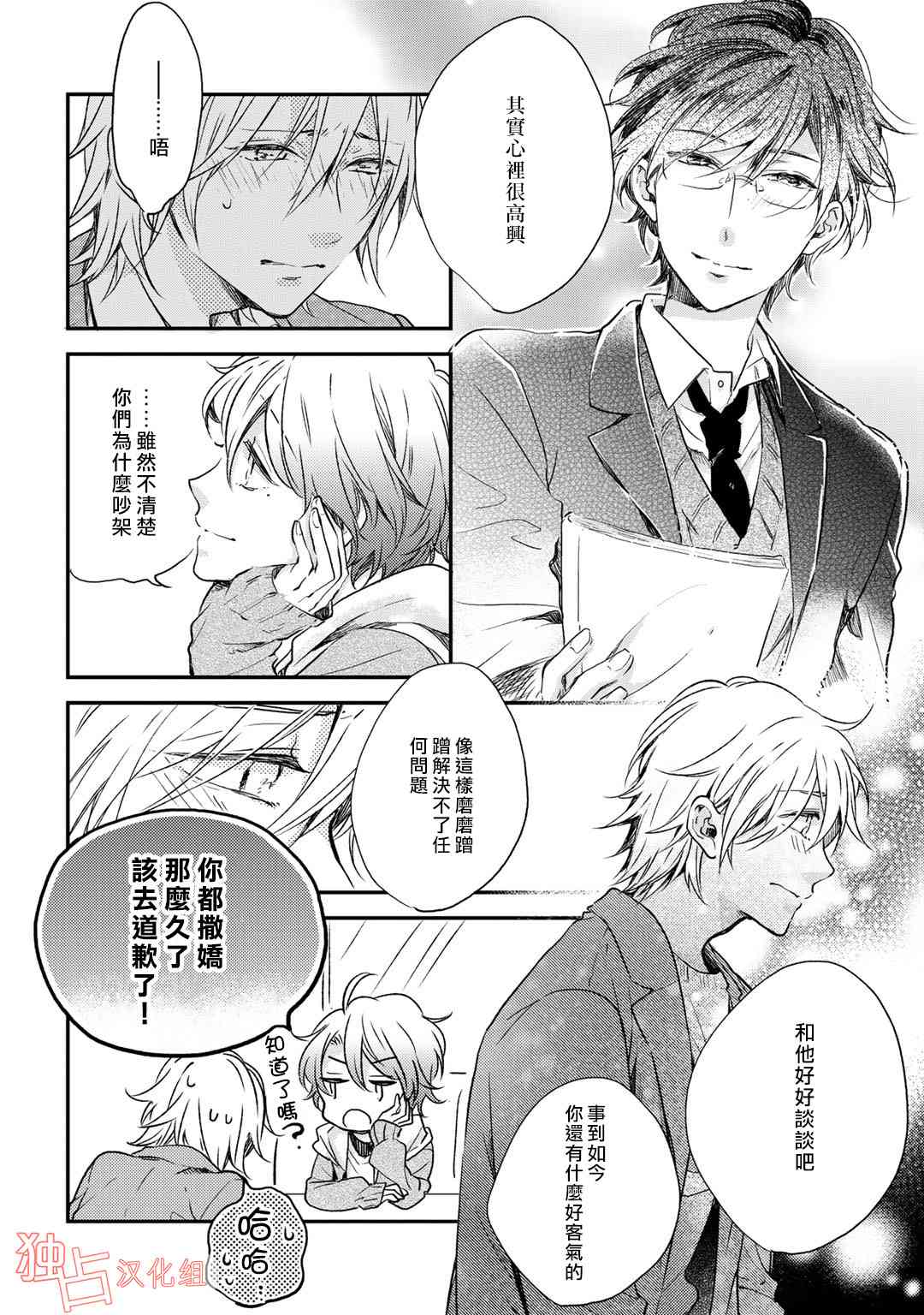 即使如此也喜欢你、喜欢着你。 6话 第11页