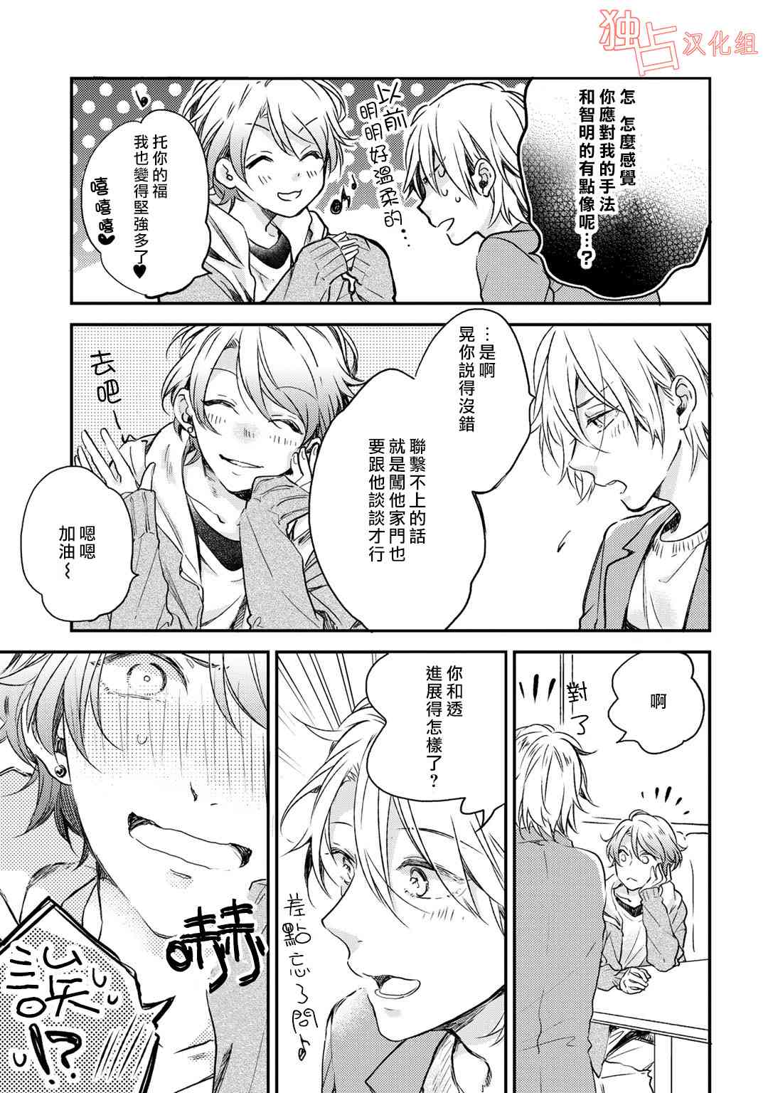 即使如此也喜欢你、喜欢着你。 6话 第12页