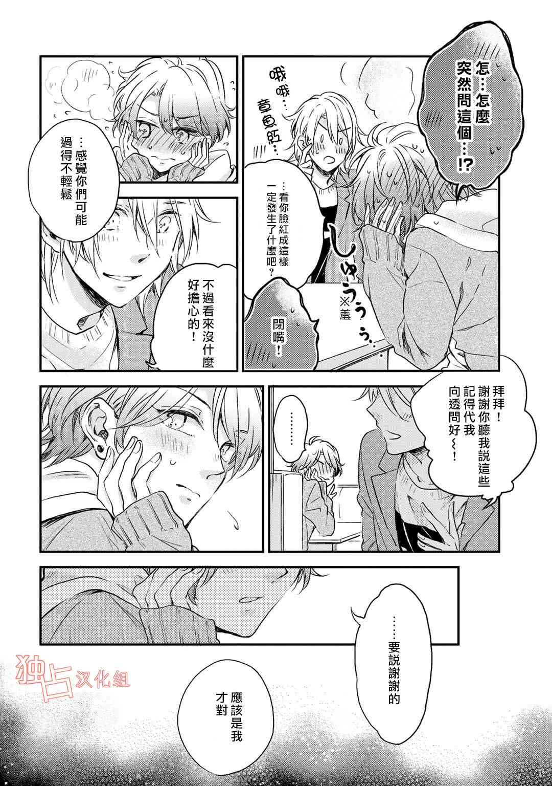 即使如此也喜欢你、喜欢着你。 6话 第13页