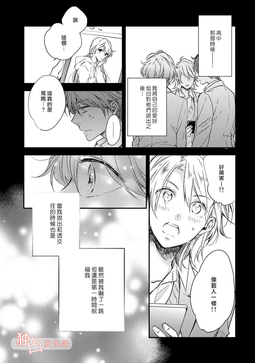 即使如此也喜欢你、喜欢着你。 6话 第14页