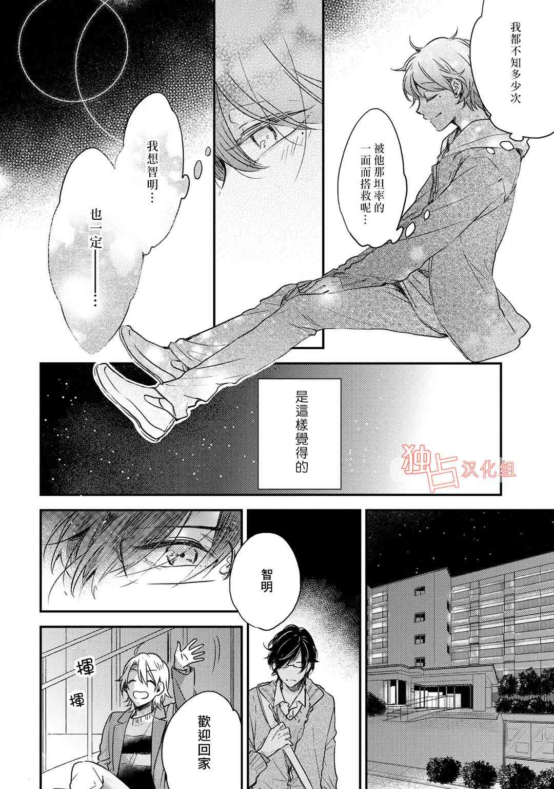 即使如此也喜欢你、喜欢着你。 6话 第15页