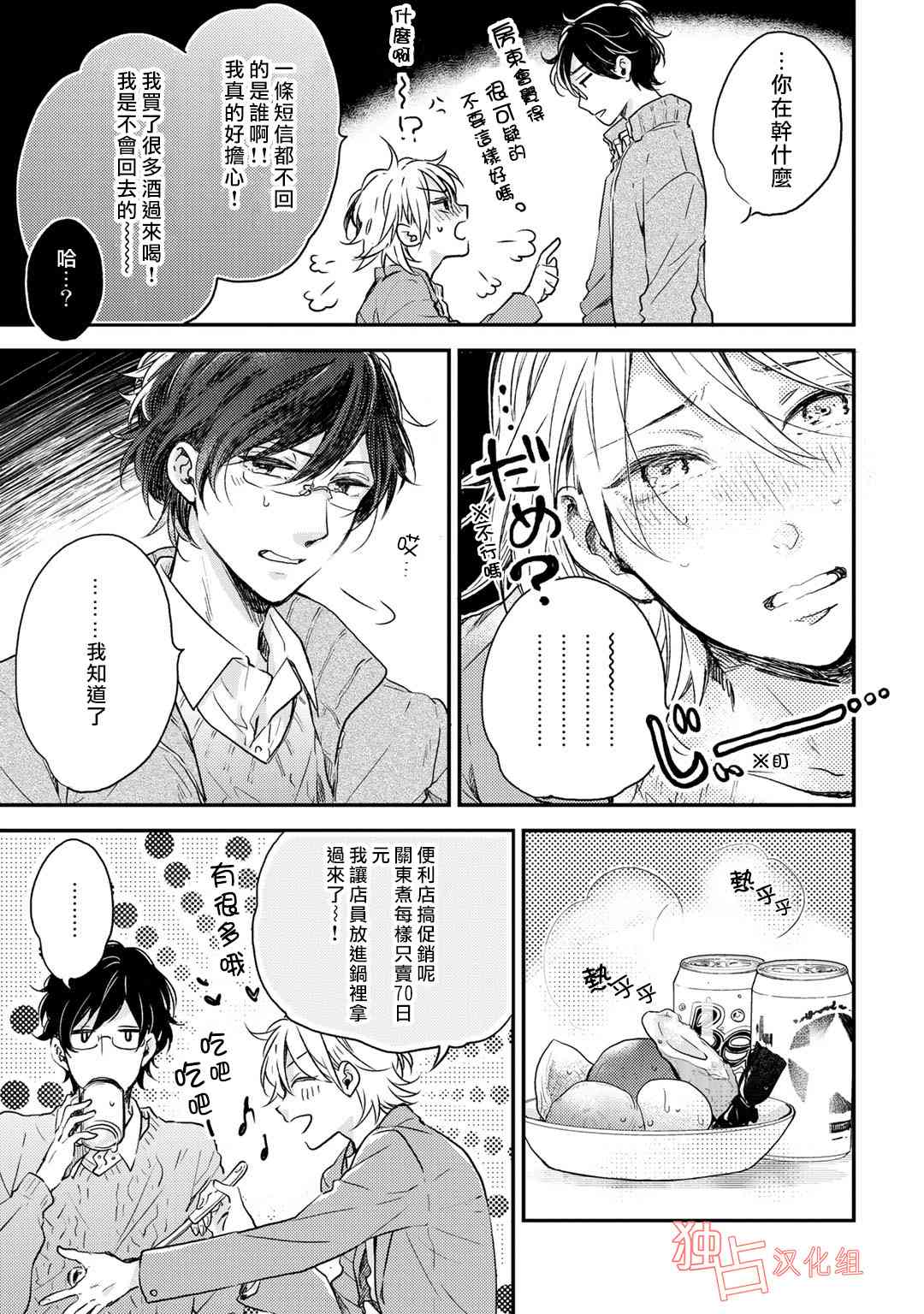 即使如此也喜欢你、喜欢着你。 6话 第16页