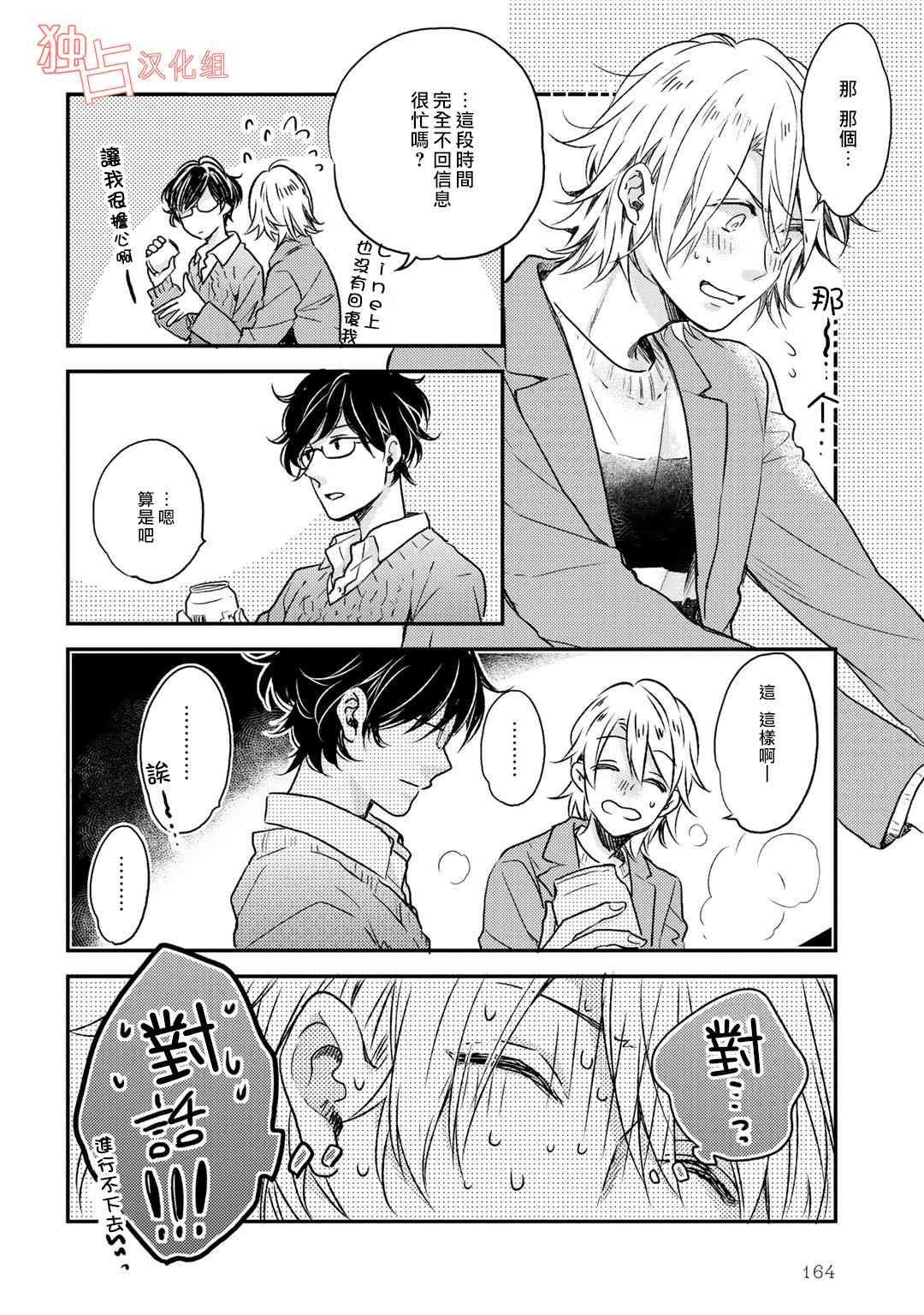 即使如此也喜欢你、喜欢着你。 6话 第17页