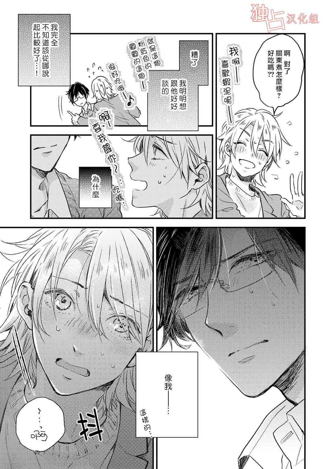 即使如此也喜欢你、喜欢着你。 6话 第18页