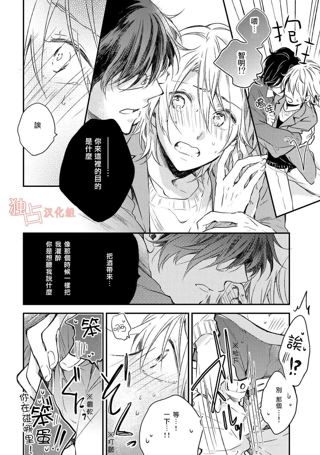 即使如此也喜欢你、喜欢着你。 6话 第19页