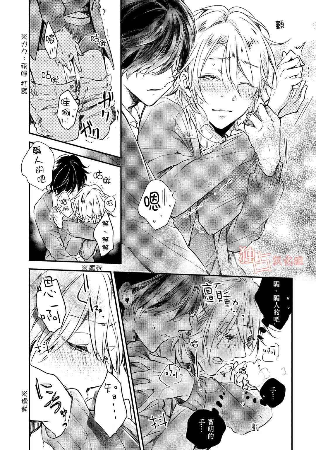 即使如此也喜欢你、喜欢着你。 6话 第20页