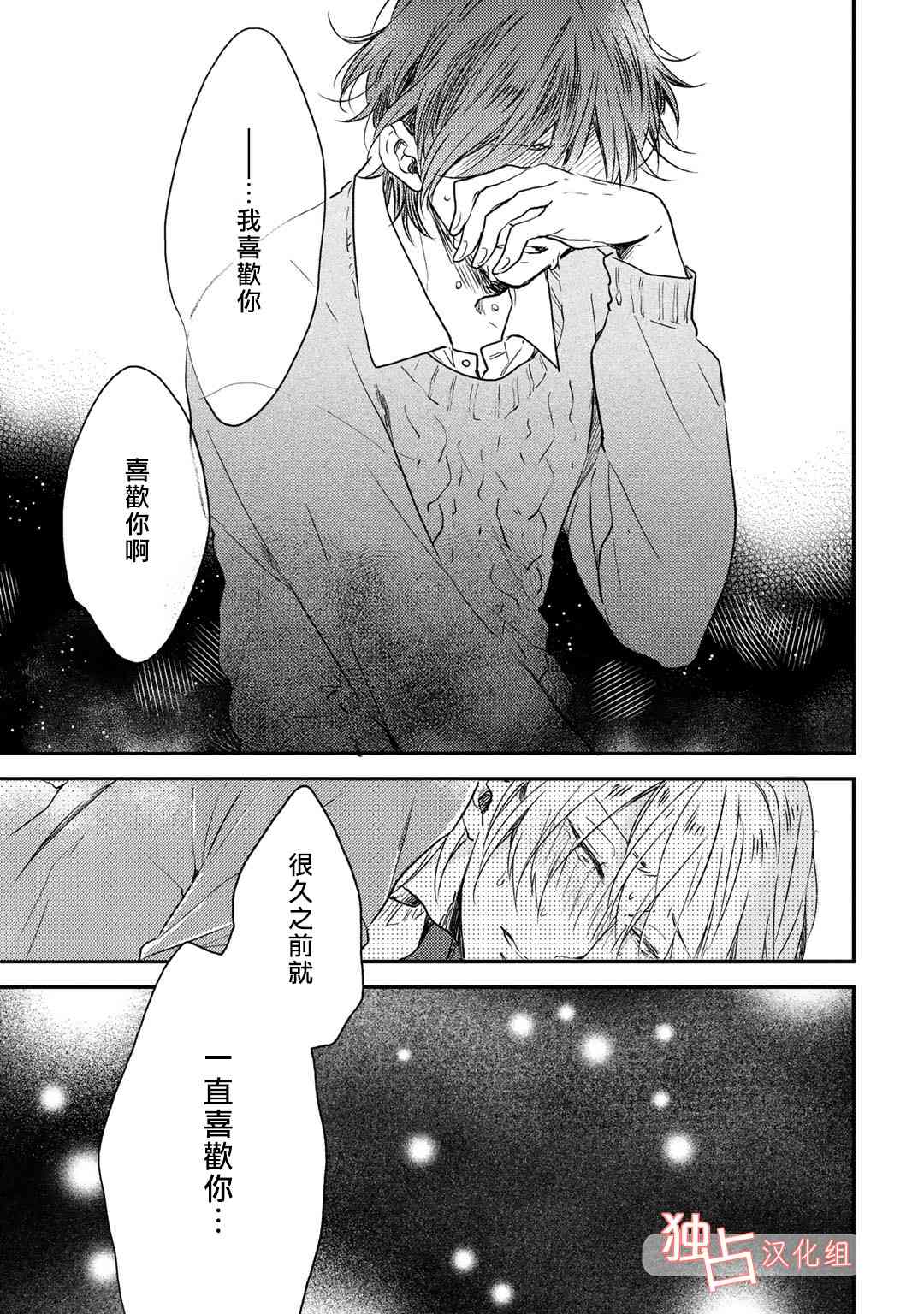 即使如此也喜欢你、喜欢着你。 6话 第22页