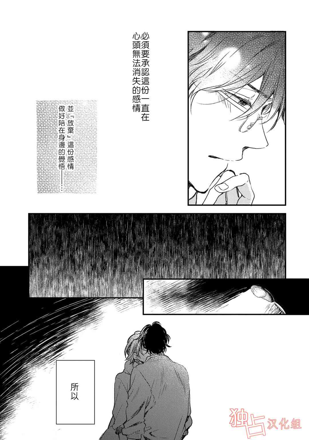 即使如此也喜欢你、喜欢着你。 7话 第2页