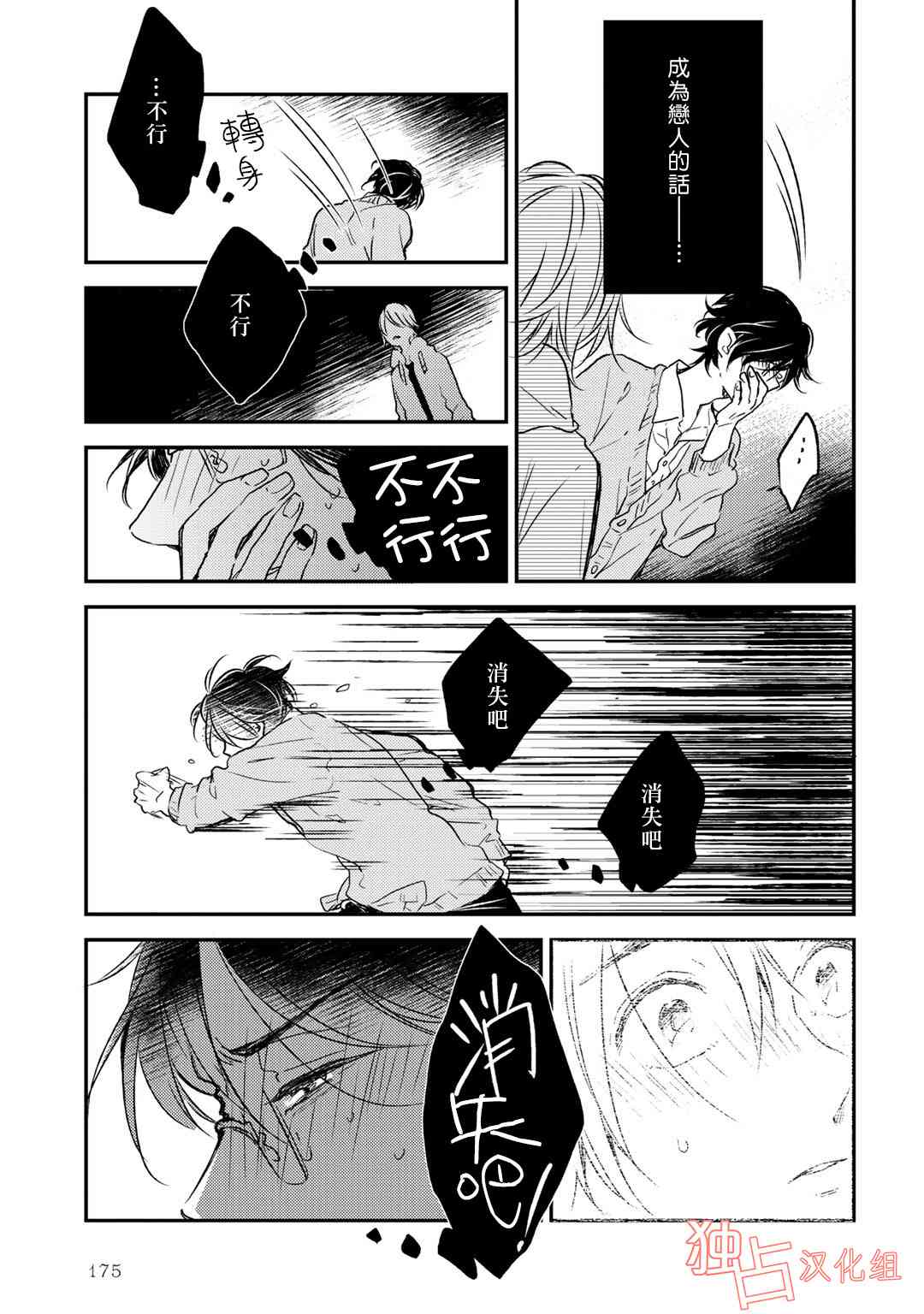 即使如此也喜欢你、喜欢着你。 7话 第4页