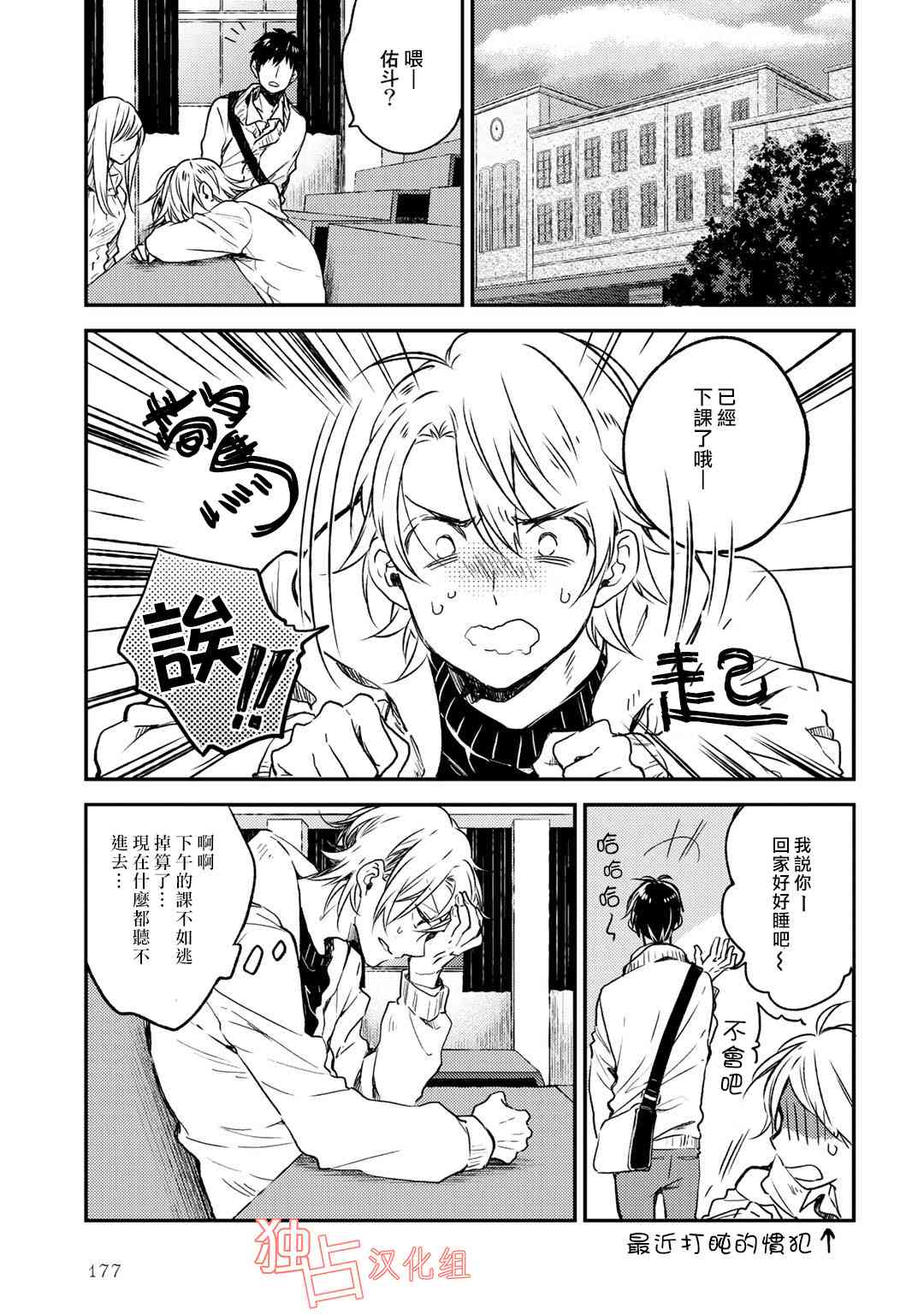 即使如此也喜欢你、喜欢着你。 7话 第6页