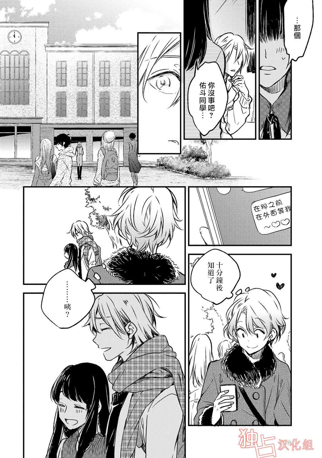 即使如此也喜欢你、喜欢着你。 7话 第7页