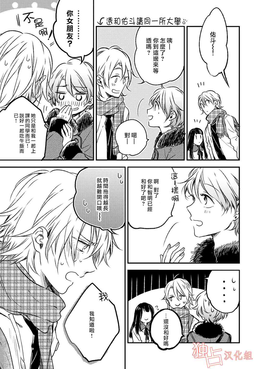 即使如此也喜欢你、喜欢着你。 7话 第8页