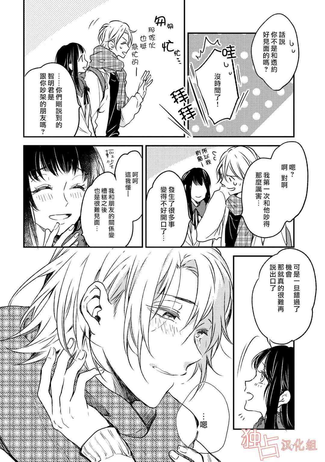 即使如此也喜欢你、喜欢着你。 7话 第9页