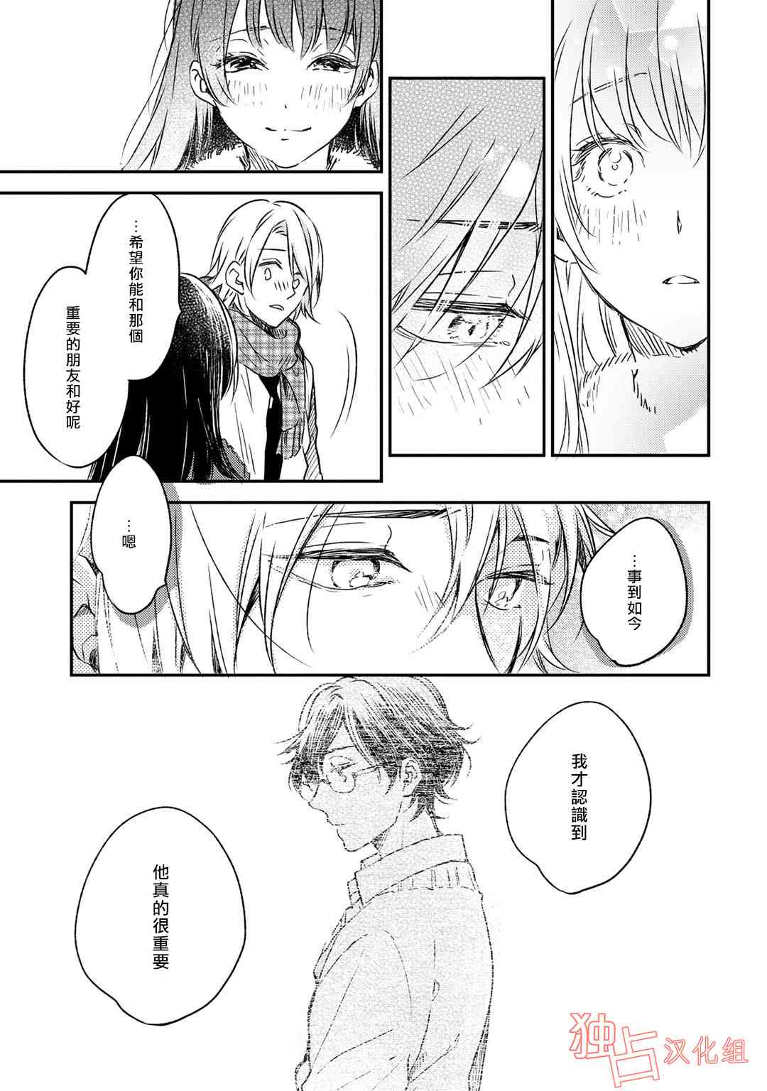 即使如此也喜欢你、喜欢着你。 7话 第10页