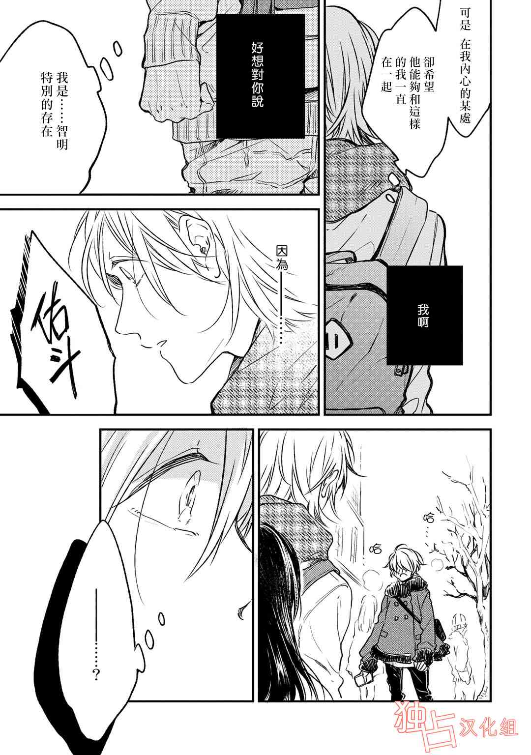 即使如此也喜欢你、喜欢着你。 7话 第12页