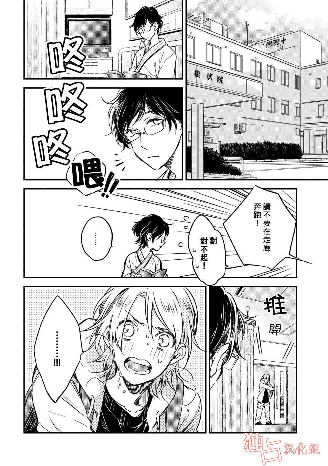 即使如此也喜欢你、喜欢着你。 7话 第13页