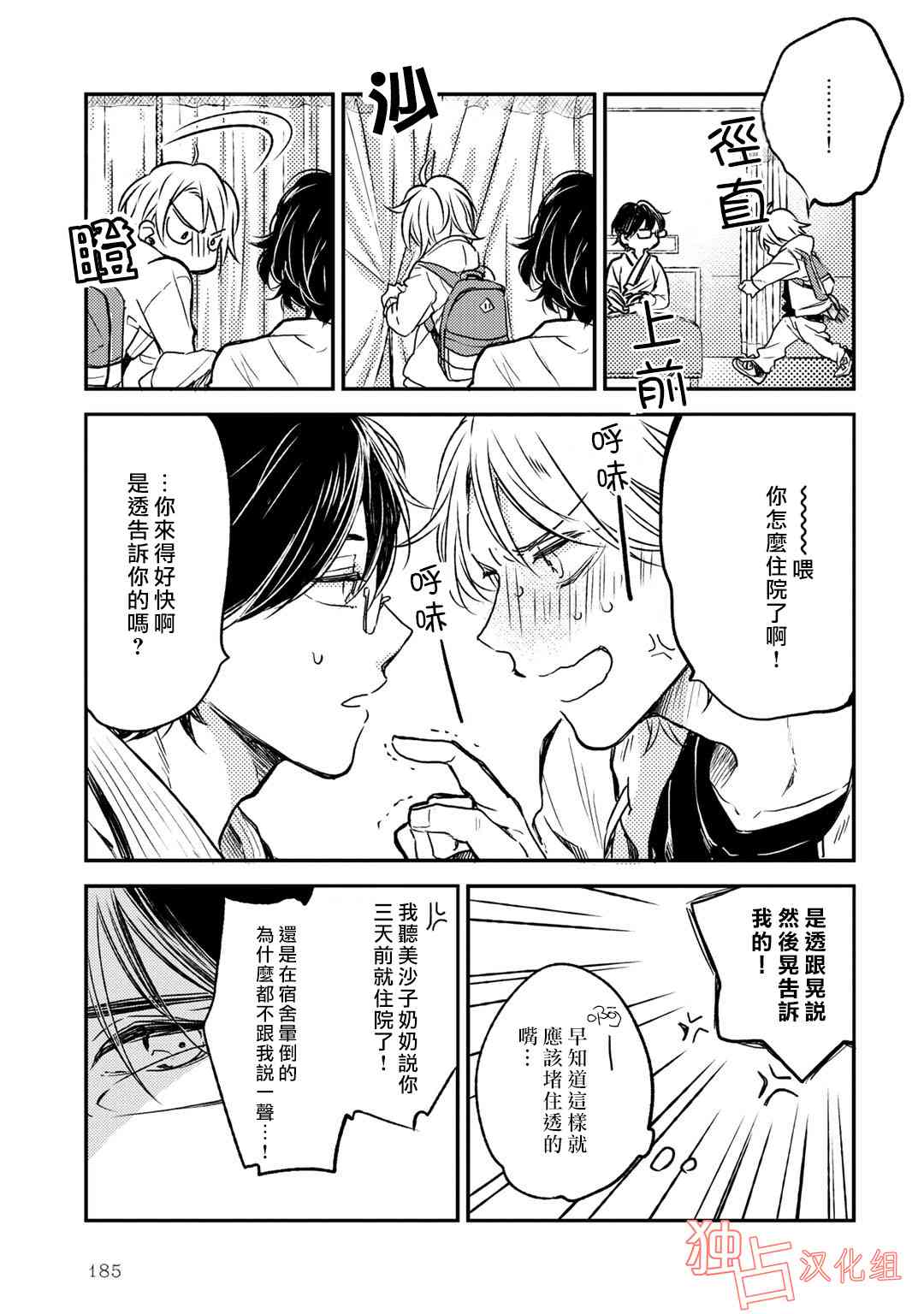 即使如此也喜欢你、喜欢着你。 7话 第14页