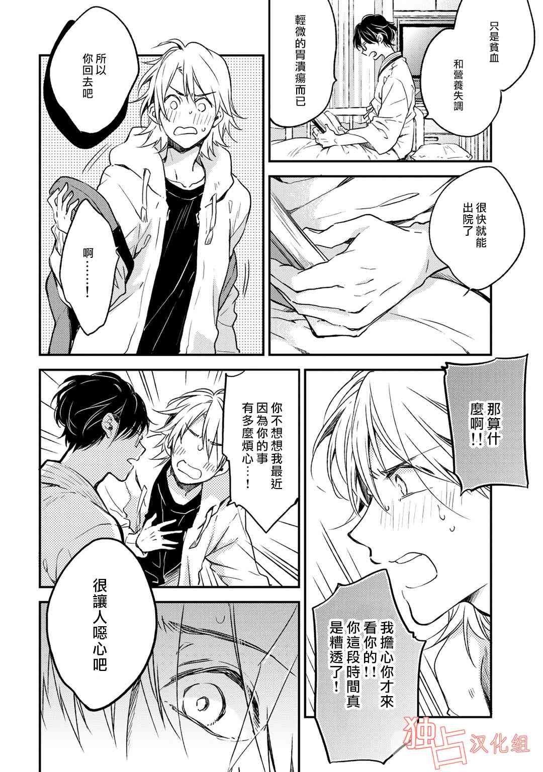 即使如此也喜欢你、喜欢着你。 7话 第15页