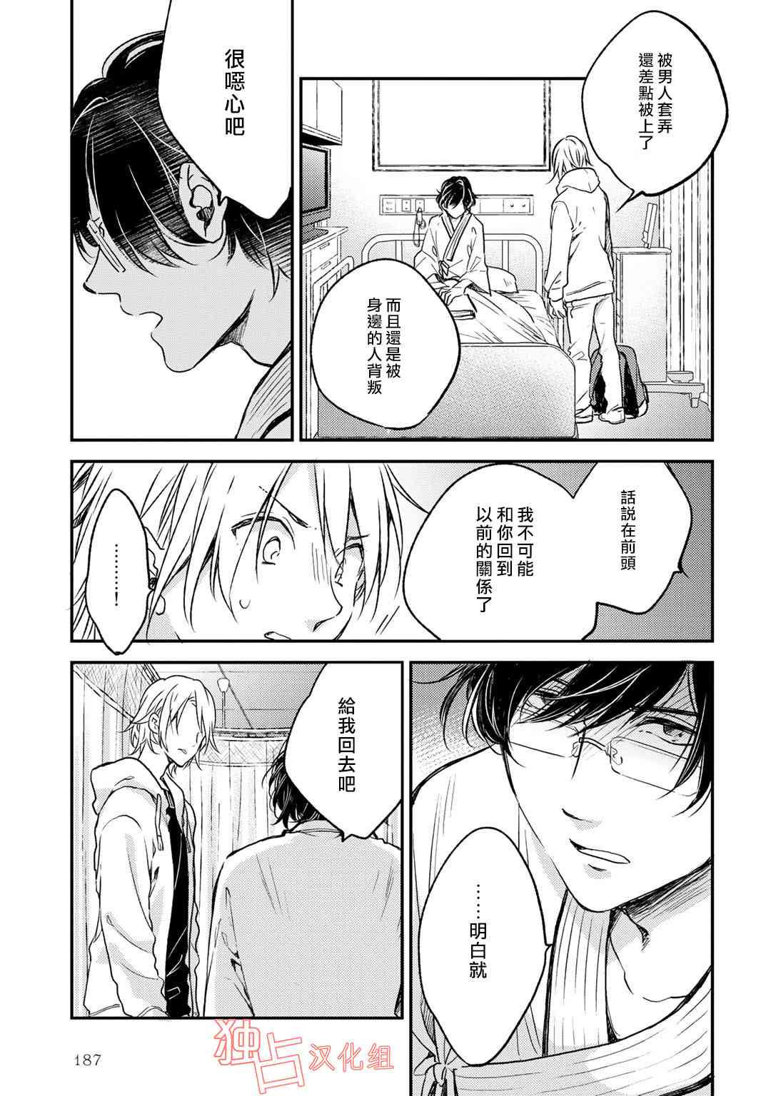 即使如此也喜欢你、喜欢着你。 7话 第16页