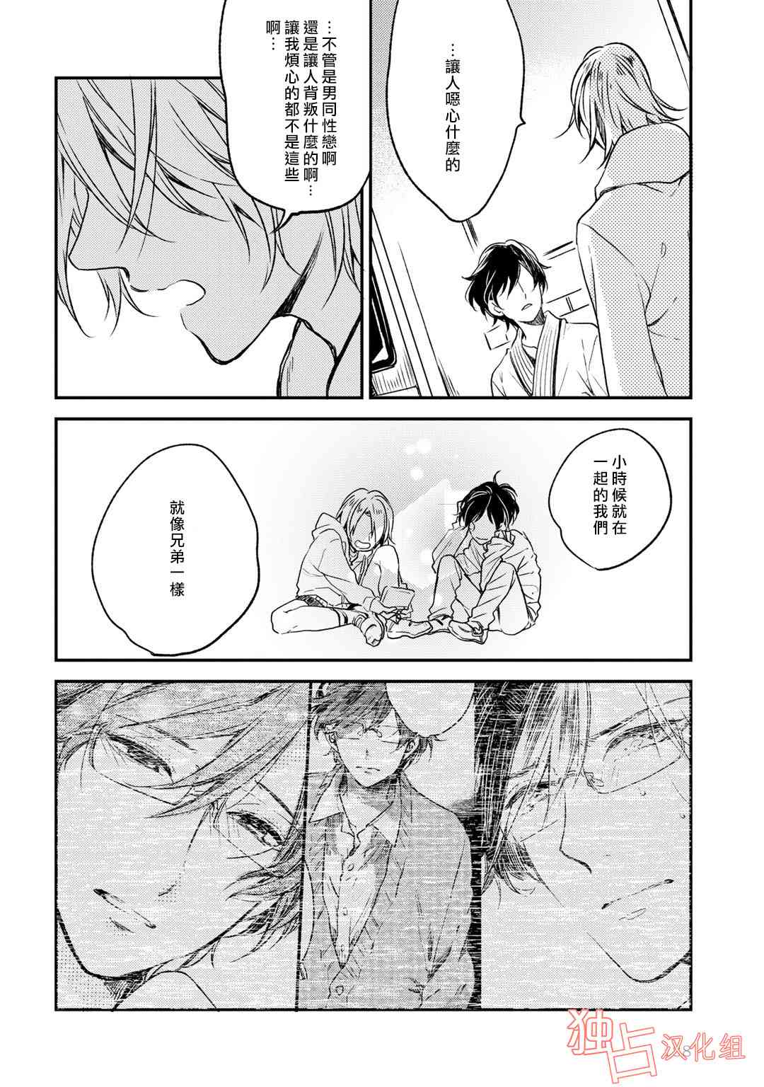 即使如此也喜欢你、喜欢着你。 7话 第17页