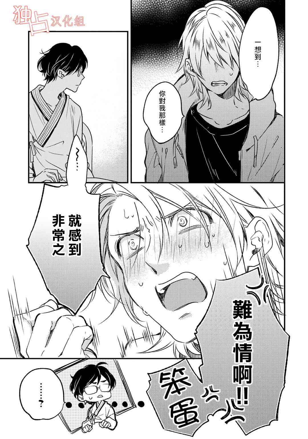 即使如此也喜欢你、喜欢着你。 7话 第18页