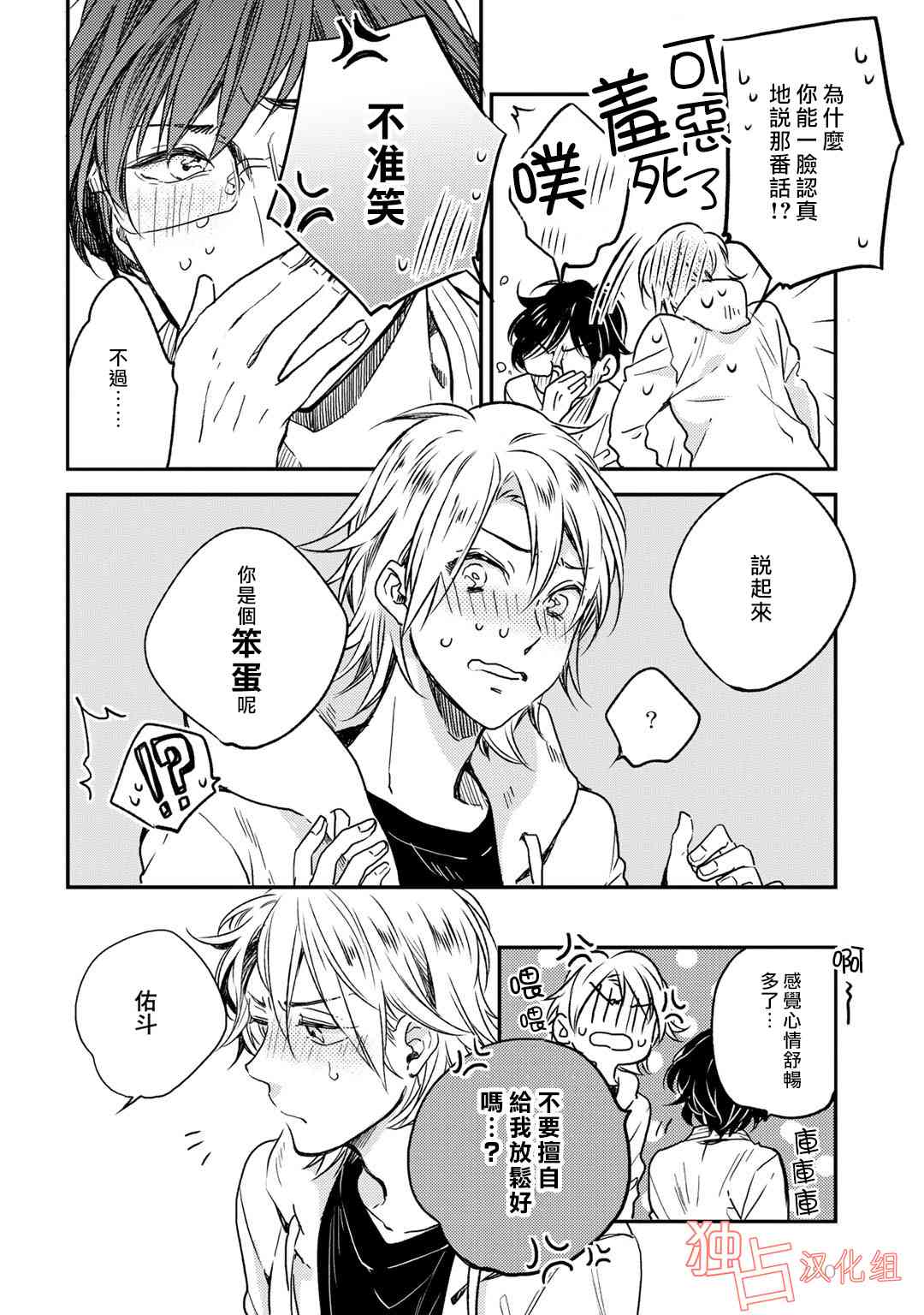 即使如此也喜欢你、喜欢着你。 7话 第19页