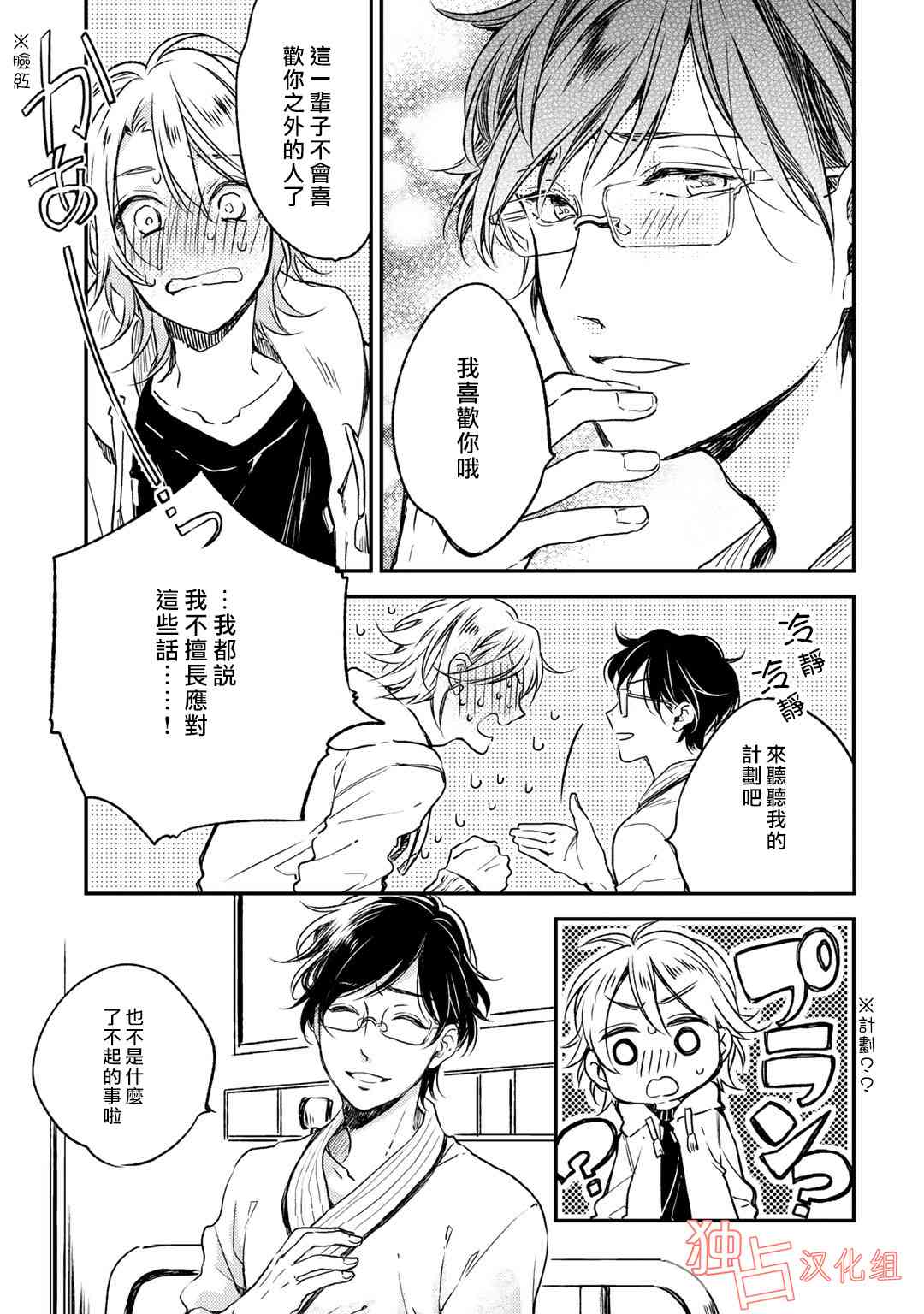 即使如此也喜欢你、喜欢着你。 7话 第20页