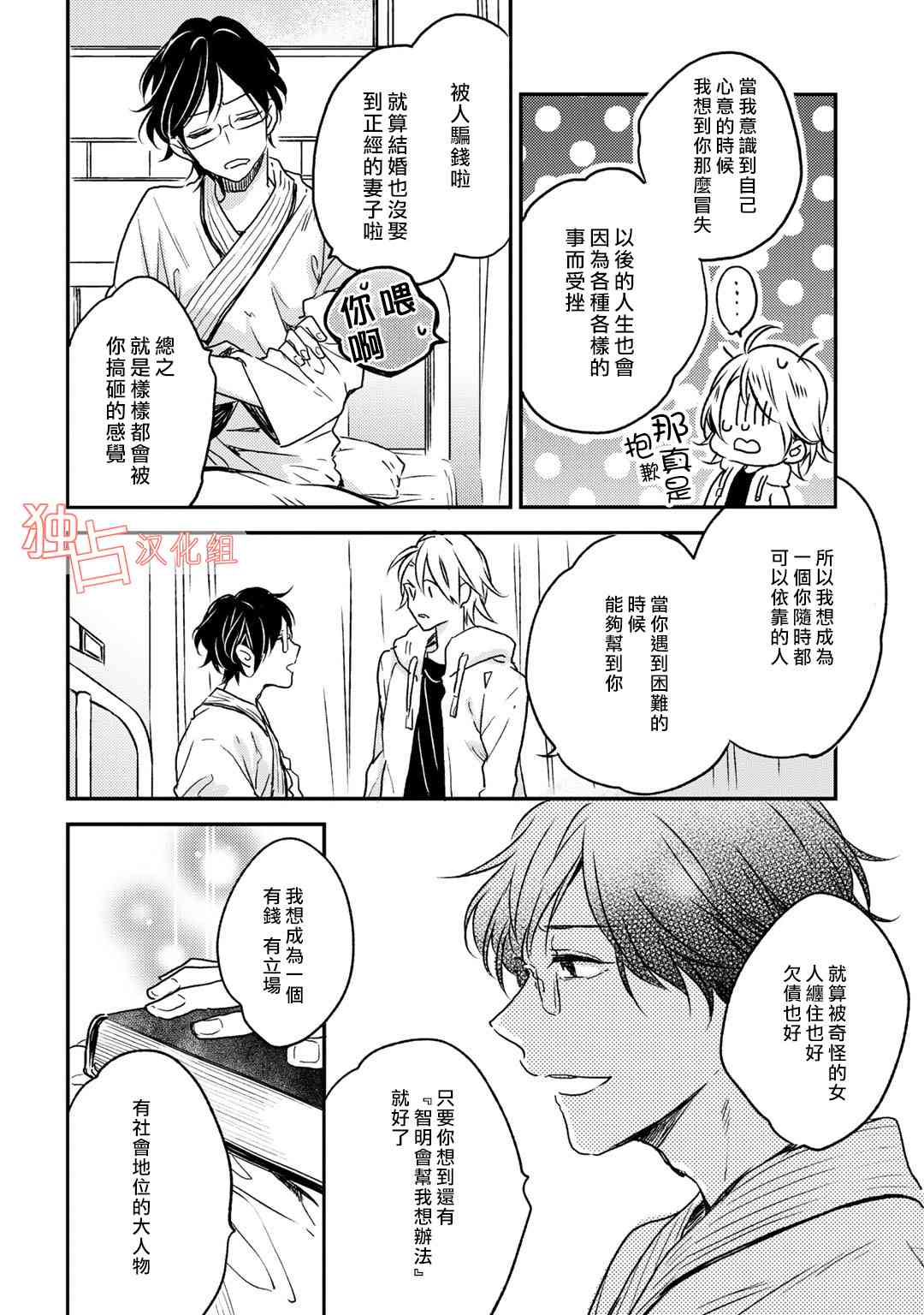 即使如此也喜欢你、喜欢着你。 7话 第21页