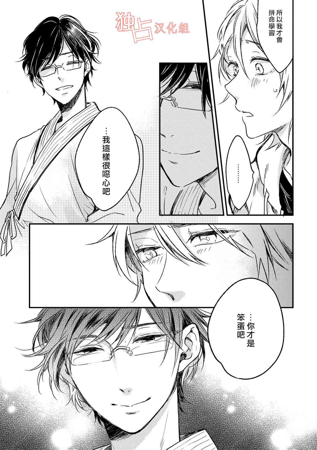 即使如此也喜欢你、喜欢着你。 7话 第22页